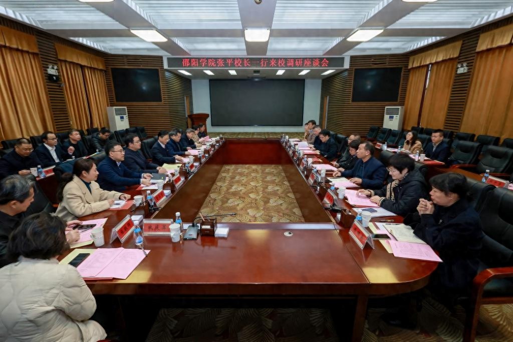 湖南中医药大学与邵阳学院深度交流，六大举措推动教育高质量发展