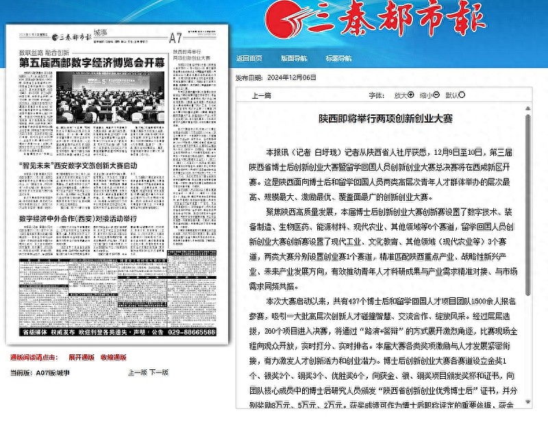 2024陕西博士后创新创业大赛震撼来袭！6大赛道等你挑战，百万奖金等你拿  第1张