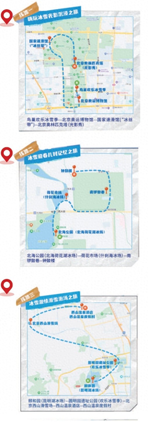 2024-2025京张冰雪文化旅游季：10条滑雪嬉冰线路，带你体验冬日奇幻之旅  第1张