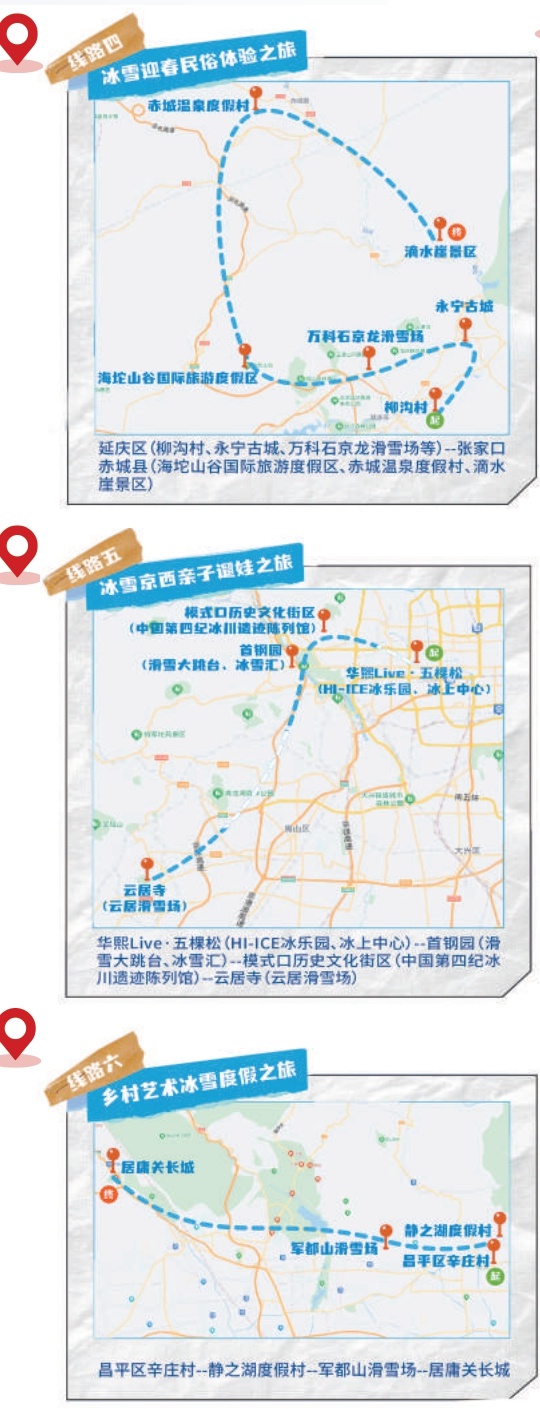 2024-2025京张冰雪文化旅游季：10条滑雪嬉冰线路，带你体验冬日奇幻之旅  第2张