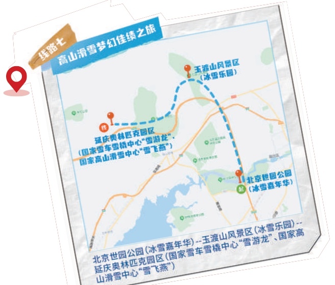 2024-2025京张冰雪文化旅游季：10条滑雪嬉冰线路，带你体验冬日奇幻之旅  第3张