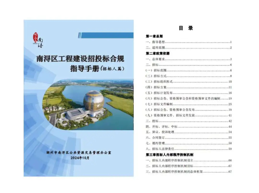 一本手册解决所有招标难题，招标人必备神器，你还在等什么？  第2张