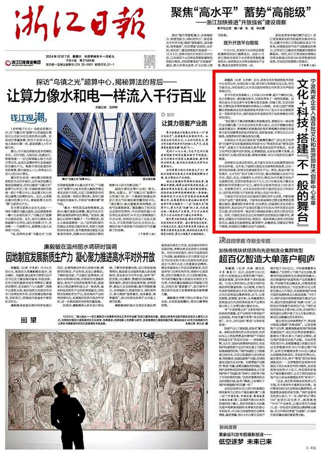 揭秘2024央视春晚舞台背后的黑科技：大丰实业如何引领智能舞台革命？  第3张