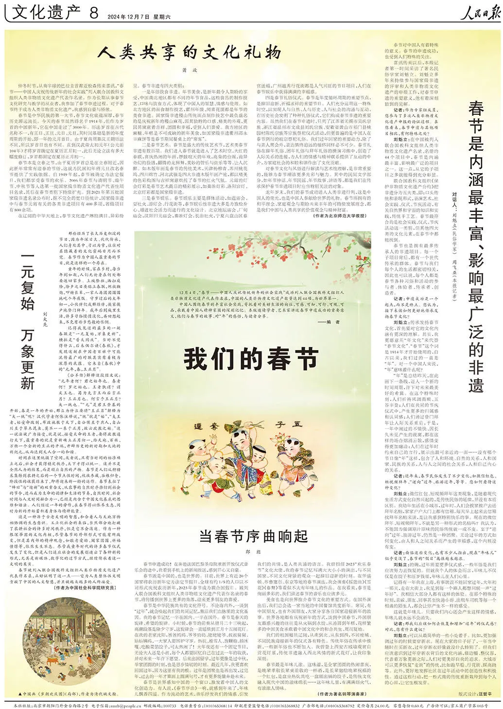 春节申遗成功：44项非遗世界第一，中国人的精神家园如何影响全球？