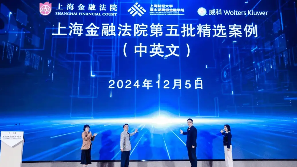 临港新片区金融开放创新：20个典型案例揭示未来法治保障之路