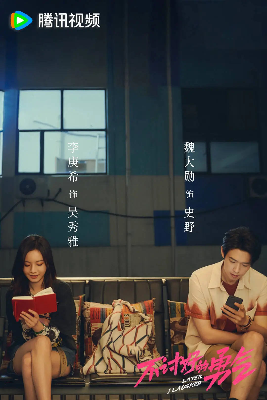 不讨好的勇气：都市讨好症候群的自我救赎，董润年导演的深刻洞察  第2张