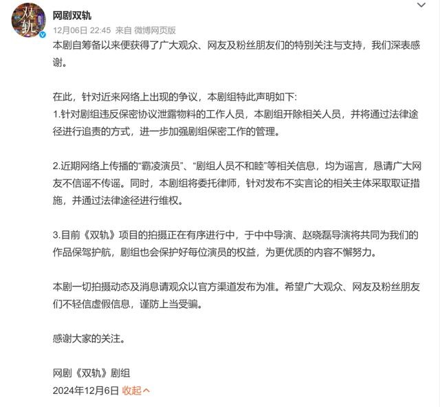 虞书欣遭双轨剧组霸凌？真相揭秘：剧组已开除泄密者，法律维权进行中  第2张