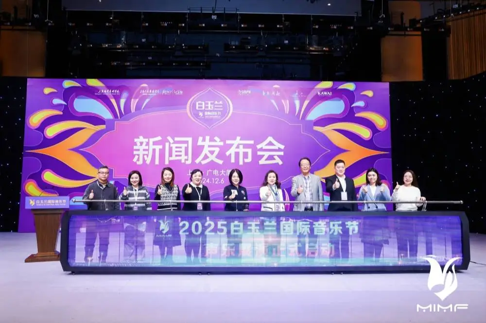 揭秘2025白玉兰国际音乐节：大师班、夏令营、协奏曲大赛，音乐盛宴等你来  第1张