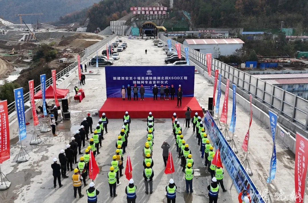 西十高铁湖北段强电工程全面启动，接触网第一杆成功组立，高铁中枢大脑正式运转