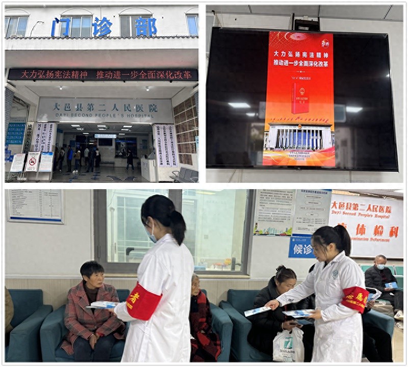 大邑县第二人民医院掀起宪法宣传热潮，12·4国家宪法日活动精彩纷呈