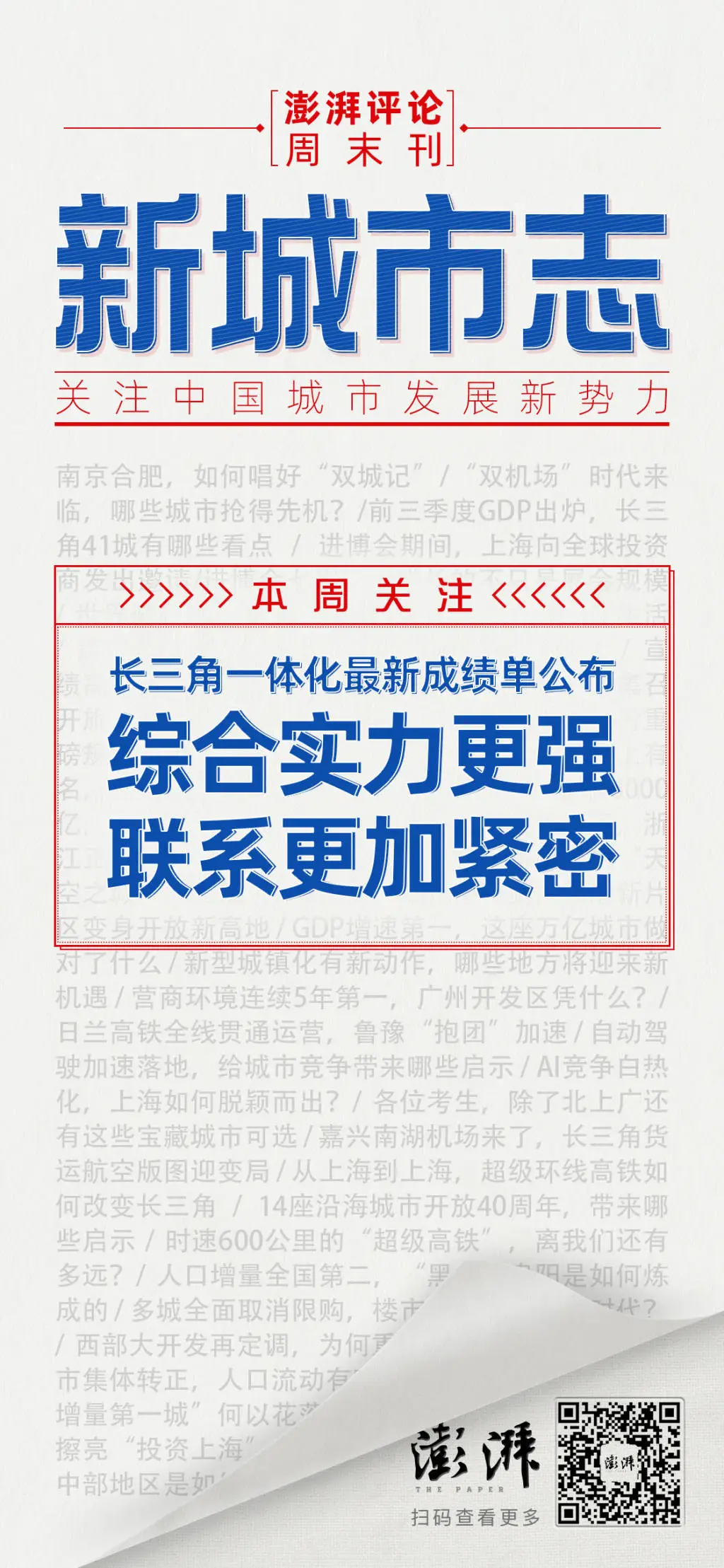 长三角一体化成绩单揭晓：综合实力飙升，城市联系更紧密