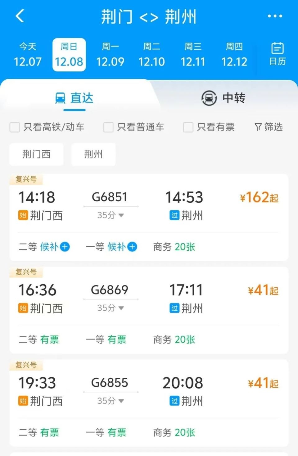 荆荆高铁震撼开通！28分钟直达荆州，1小时37分到汉口，区域经济新引擎启动  第2张
