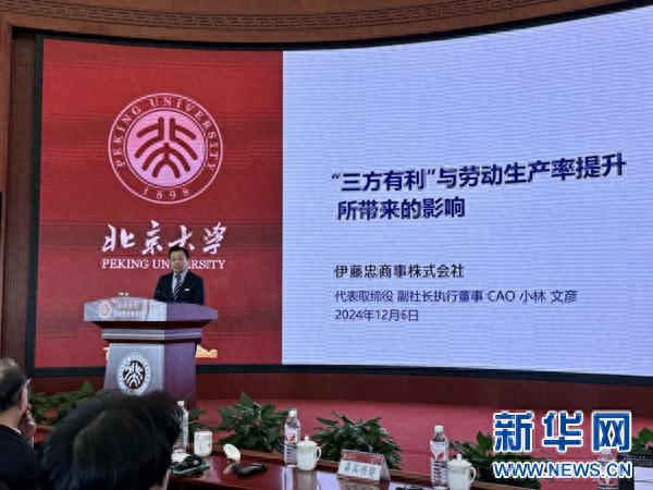 160年传承的智慧：伊藤忠副社长小林文彦揭秘三方有利与劳动生产率提升的秘密  第1张