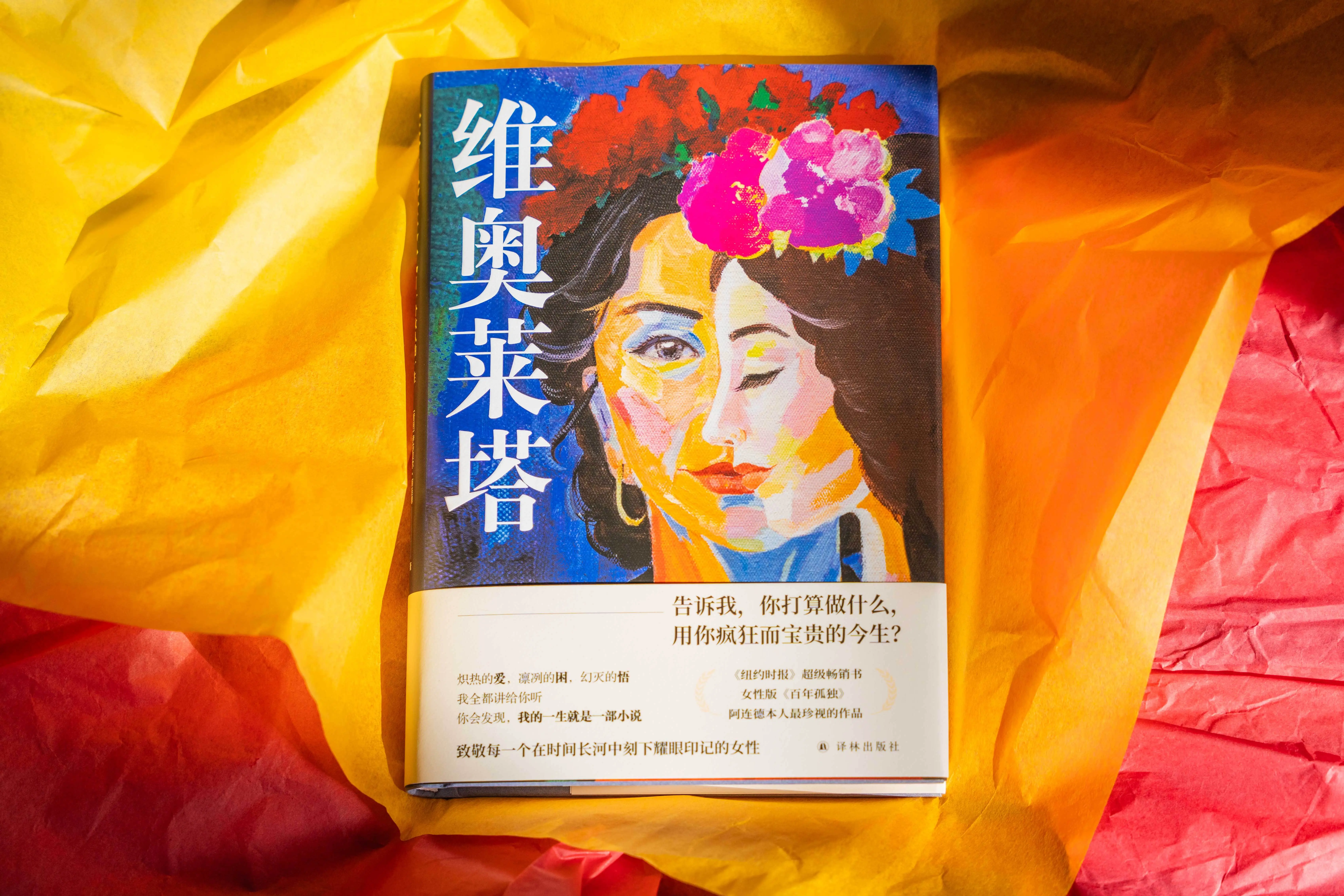 80岁传奇作家阿连德新作维奥莱塔：一个女人如何觉醒于双重压迫？  第2张