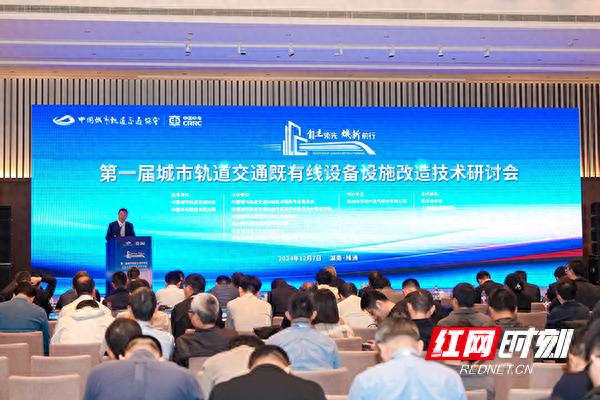 500余位专家齐聚株洲，共商城市轨道交通未来发展大计