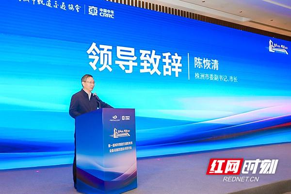 500余位专家齐聚株洲，共商城市轨道交通未来发展大计  第2张