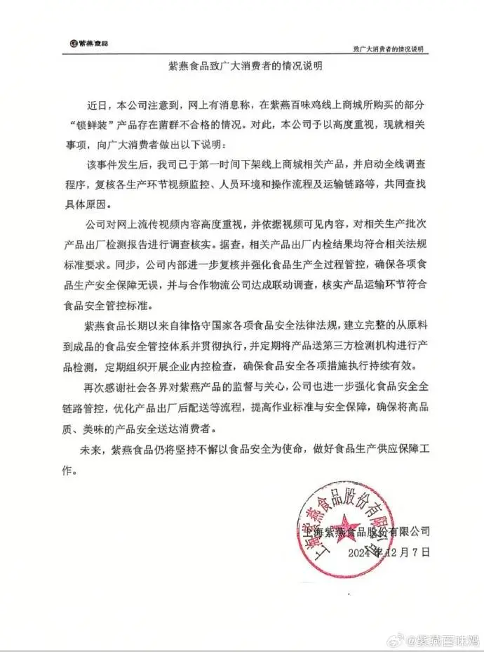紫燕百味鸡微生物超标290倍！老爸测评揭露真相，消费者该如何自保？  第2张