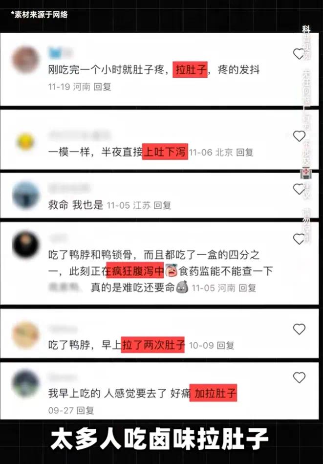 紫燕百味鸡紧急下架！测评博主揭秘卤味真相，食品安全再引热议  第2张