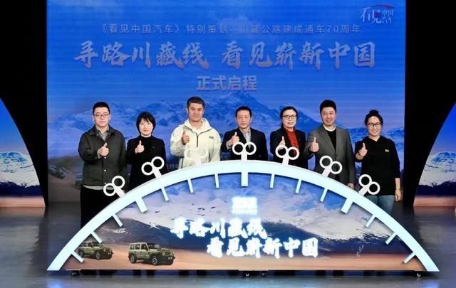 重走川藏线，见证中国汽车品牌高光时刻  第2张