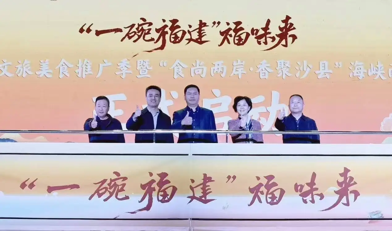 12月6日，福建文旅美食推广季震撼启动，福味传承香飘四海，你准备好了吗？  第1张