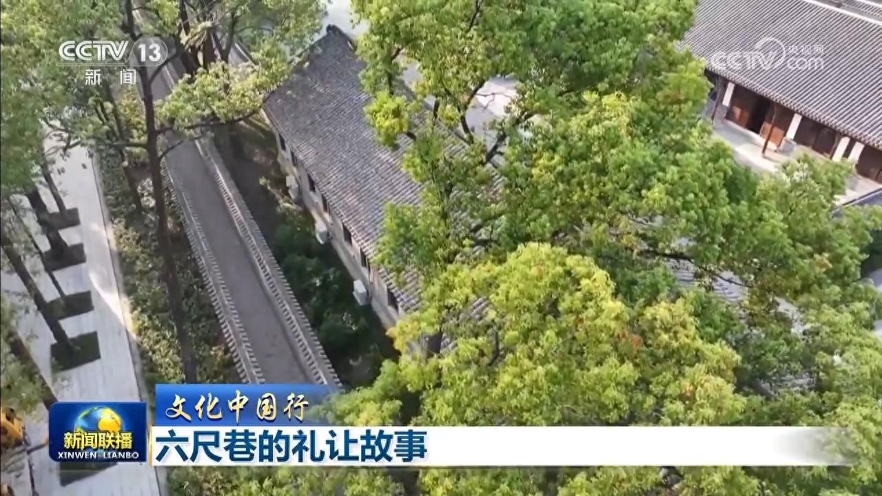 六尺巷：一段浸润在中国人血液里的礼让佳话，见证千年文脉传承  第1张