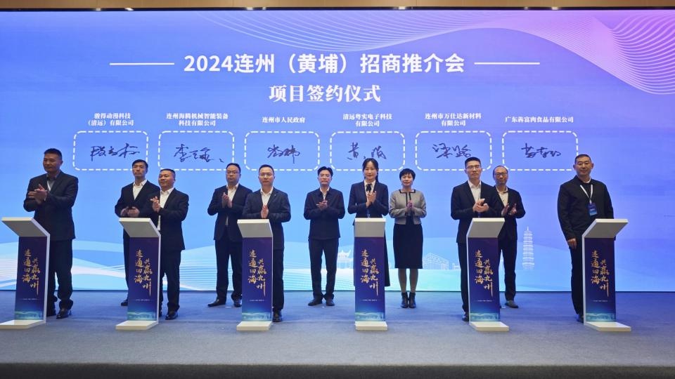 115.6亿投资落地！连州招商会引爆山海共赢新篇章  第2张
