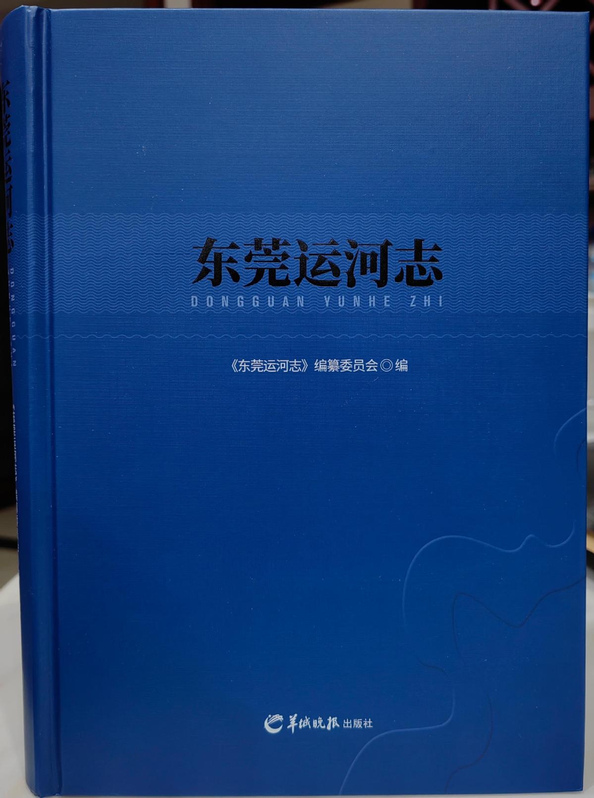 东莞运河新书发布：67年前的壮举，1万余人140天创造的水利奇迹  第3张