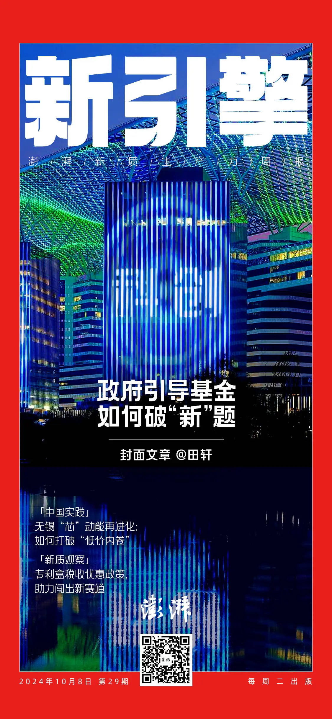 政府引导基金：推动新质生产力发展的关键力量，你了解多少？  第1张
