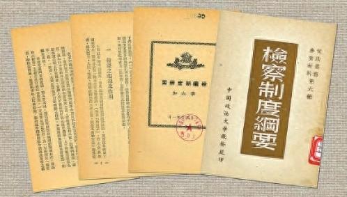 1950 年检察制度纲要，带你了解检察制度的起源与发展  第1张