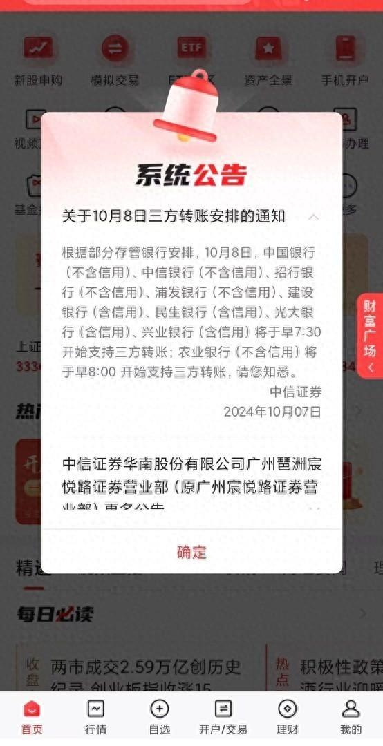 节后首个交易日，资金摩拳擦掌！银证转账高峰将至，你准备好了吗？