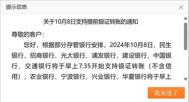 节后首个交易日，资金摩拳擦掌！银证转账高峰将至，你准备好了吗？  第3张