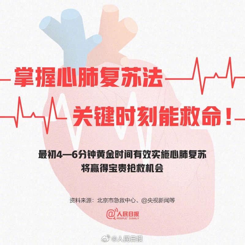 救在一瞬间！医生球场急救，与死神赛跑夺回一命  第6张