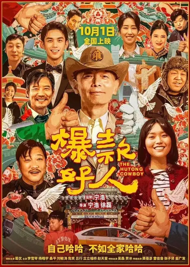 国庆档票房冠军诞生！志愿军：存亡之战突破 8 亿，你贡献了多少？  第6张