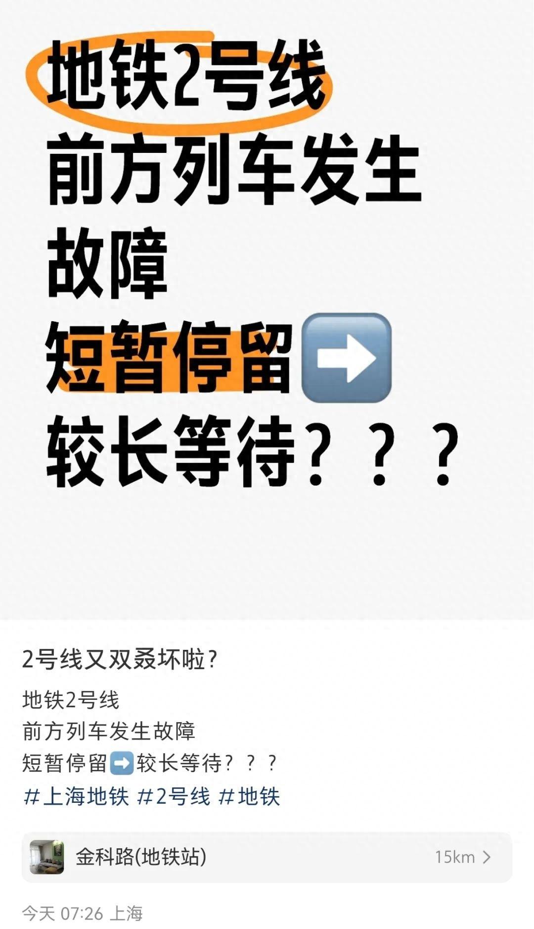 国庆长假后首个工作日，上海地铁 1、2 号线故障频发，你被堵在路上了吗？  第1张