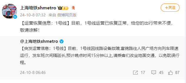 国庆长假后首个工作日，上海地铁 1、2 号线故障频发，你被堵在路上了吗？  第11张