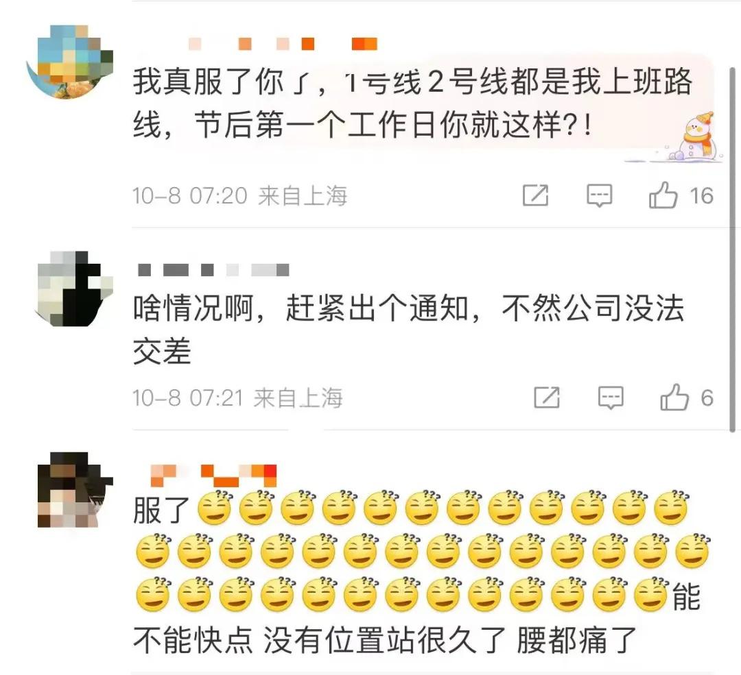 国庆长假后首个工作日，上海地铁 1、2 号线故障频发，你被堵在路上了吗？  第8张