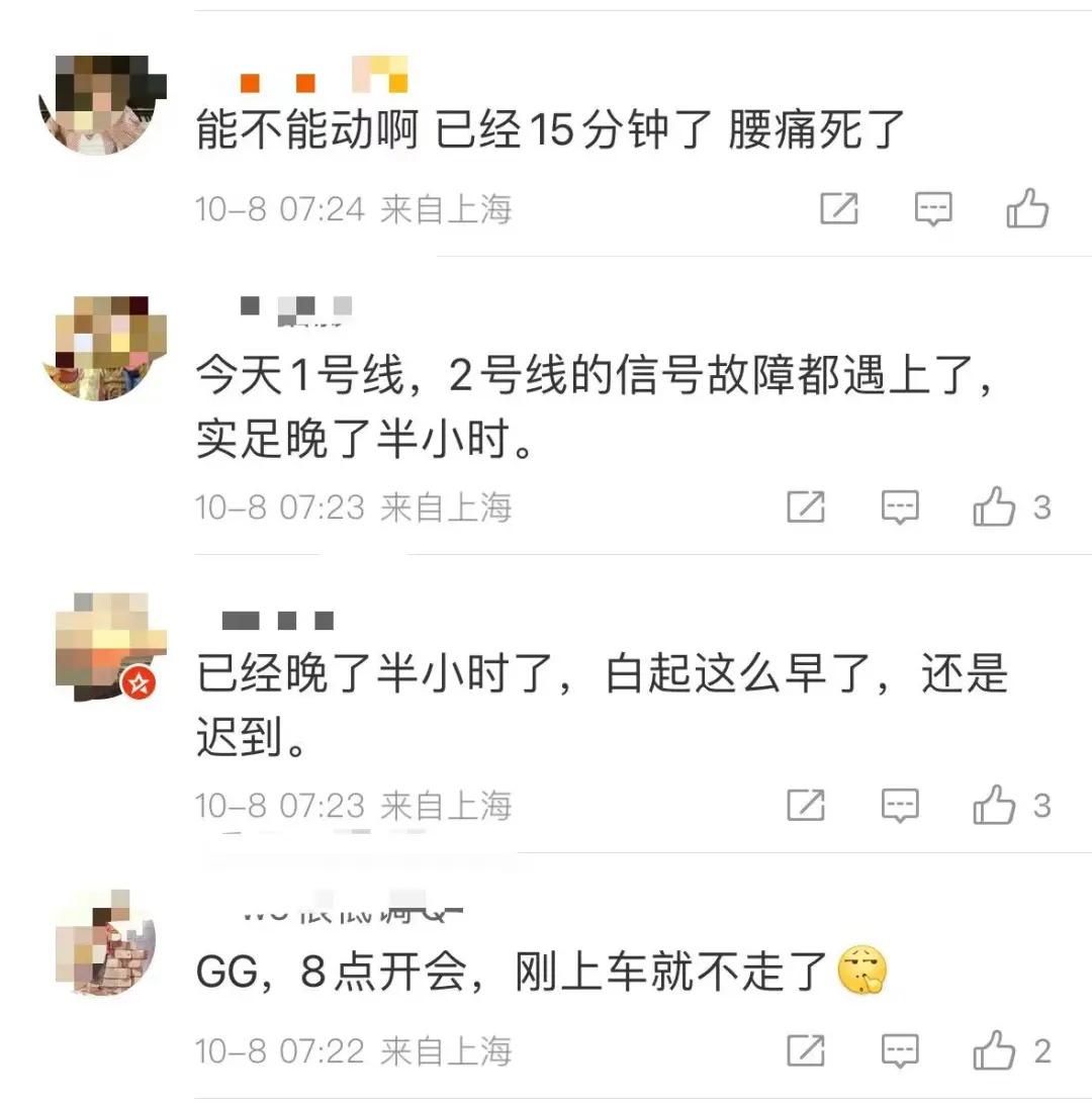 国庆长假后首个工作日，上海地铁 1、2 号线故障频发，你被堵在路上了吗？  第9张