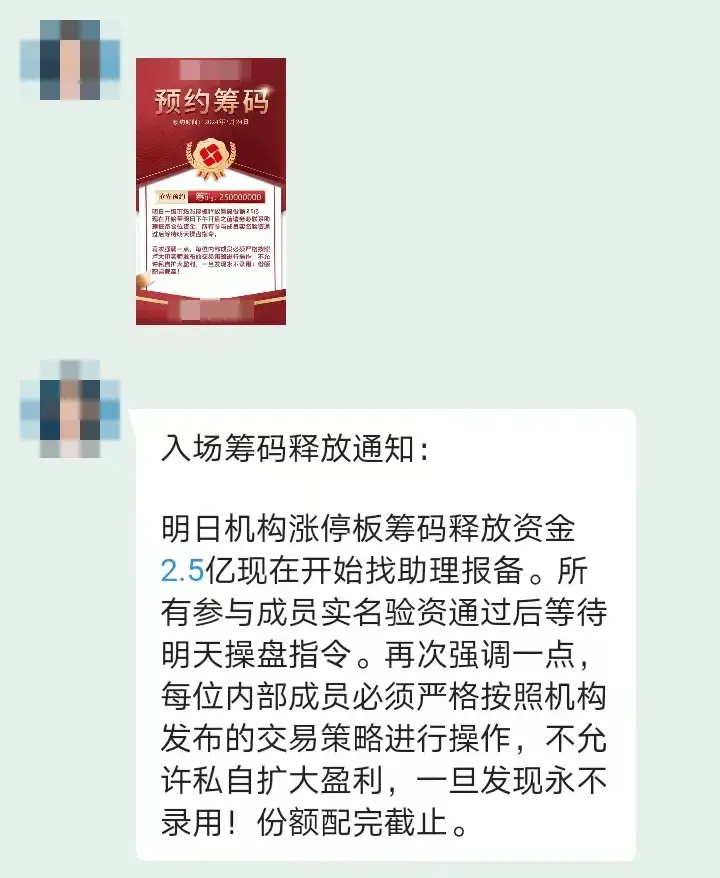 警惕！孙某在直播平台炒股被骗，这些套路你一定要知道  第2张