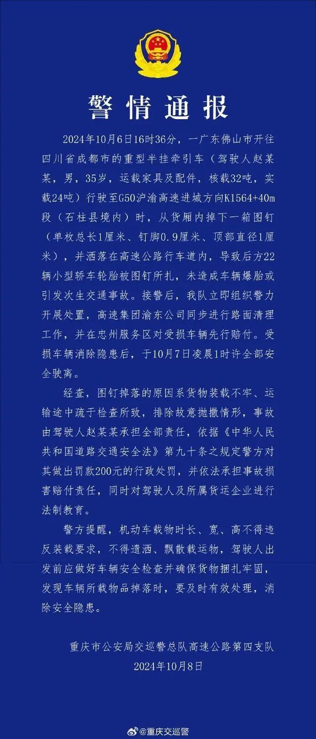 沪渝高速上 22 辆车轮胎竟被图钉扎满！原因究竟为何？  第2张