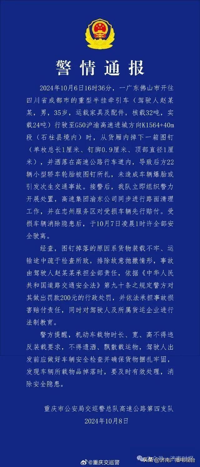 沪渝高速 22 辆车集体被扎胎，原因竟然是……  第2张