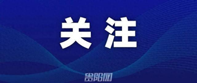 国庆假期爆火的贵阳礼物，为何能让游客纷纷买单？