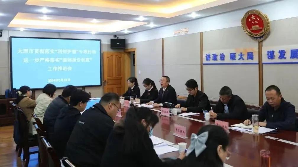 2024 年大理市检察院如何为未成年人健康成长保驾护航？  第8张