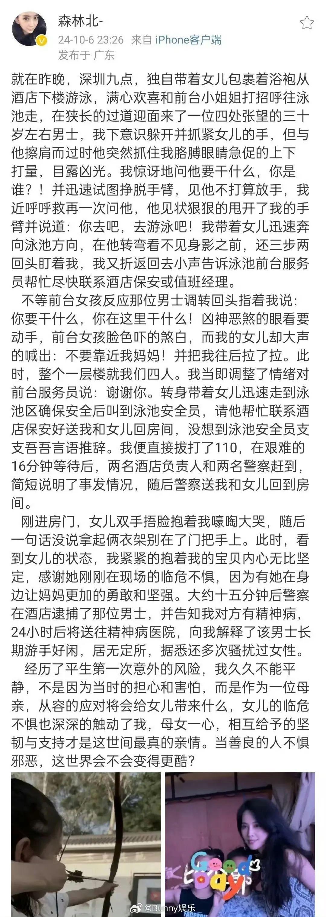 章子怡前夫汪峰女友李巧遭神经病男子骚扰，惊险细节曝光  第2张