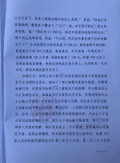 男子捉奸收情夫补偿被判敲诈勒索，再审结果引关注  第1张