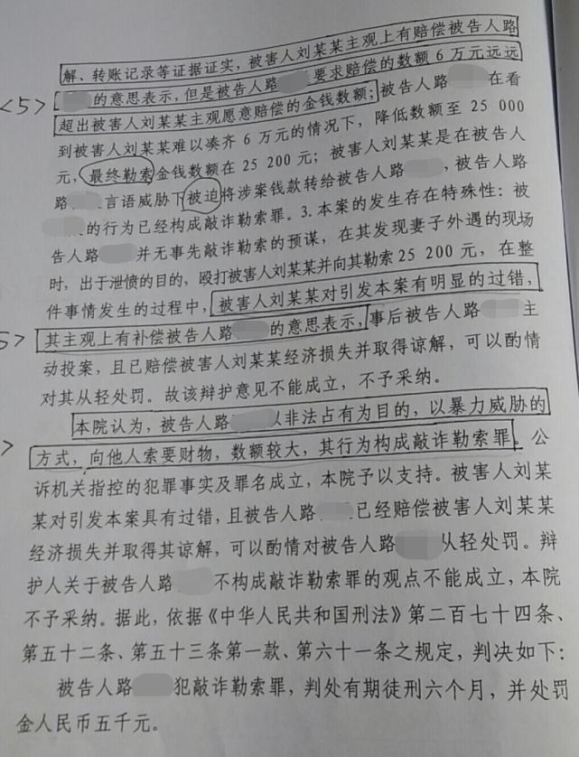 男子捉奸收情夫补偿被判敲诈勒索，再审结果引关注  第4张