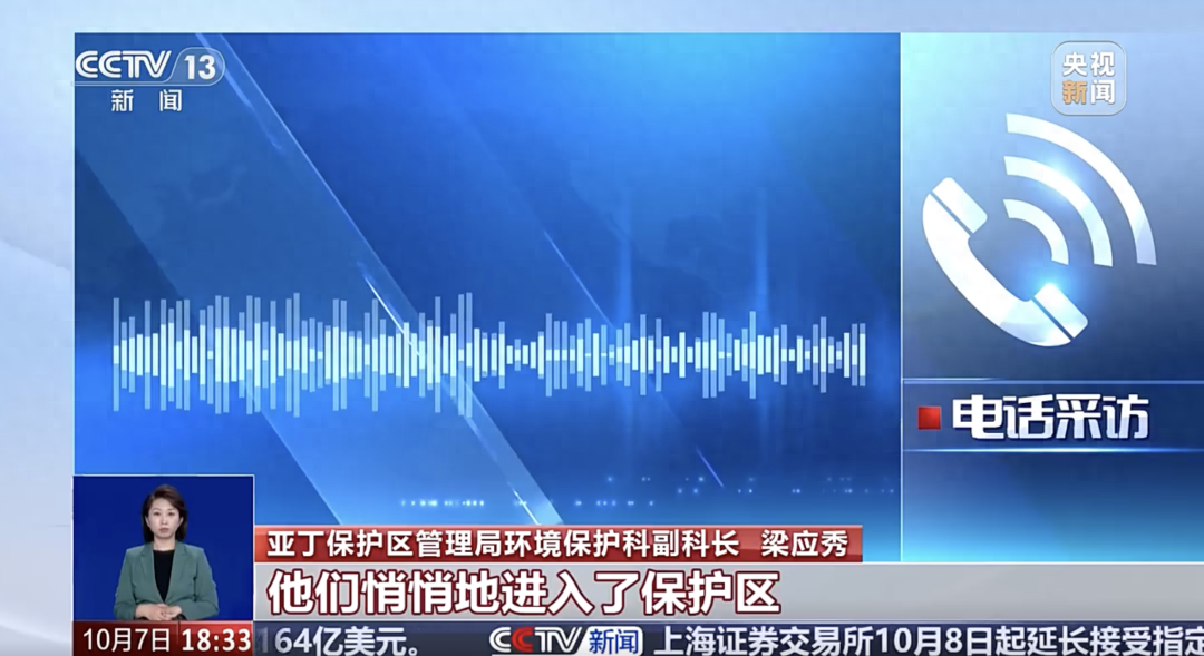 8 名游客擅自闯入未开发区域，终身禁入稻城亚丁景区