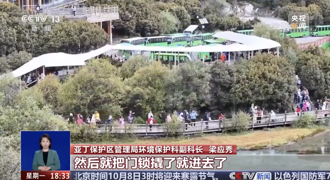 8 名游客擅自闯入未开发区域，终身禁入稻城亚丁景区  第2张