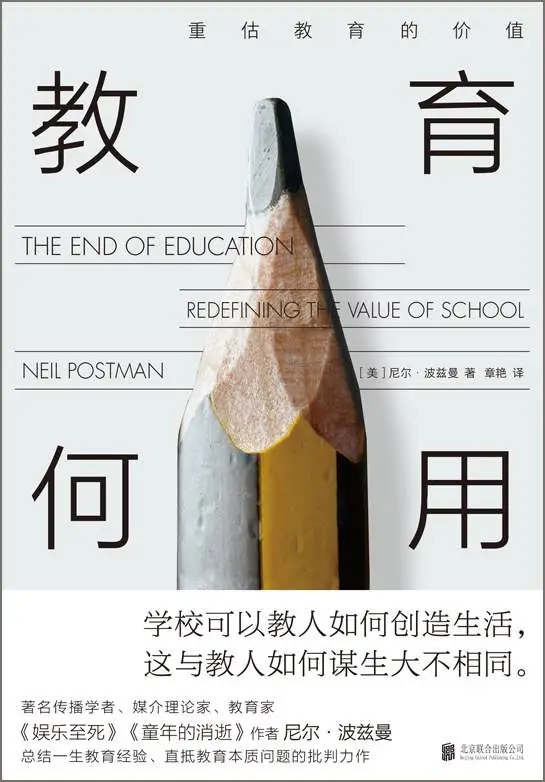 教育何用：美国教育系统的危机与出路，你真的懂教育吗？  第1张