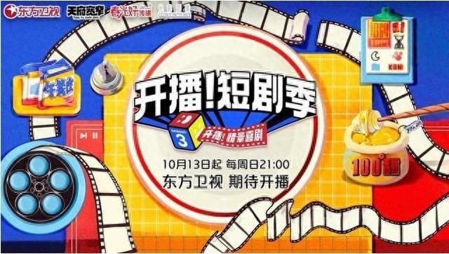 国内首档微短剧+综艺创新真人秀开播！短剧季震撼来袭  第1张