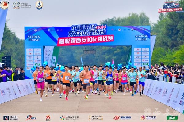 2024 中国田径大众达标活动西安站，激情上演  第2张